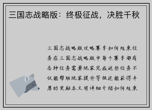 三国志战略版：终极征战，决胜千秋