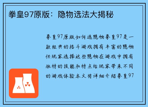 拳皇97原版：隐物选法大揭秘
